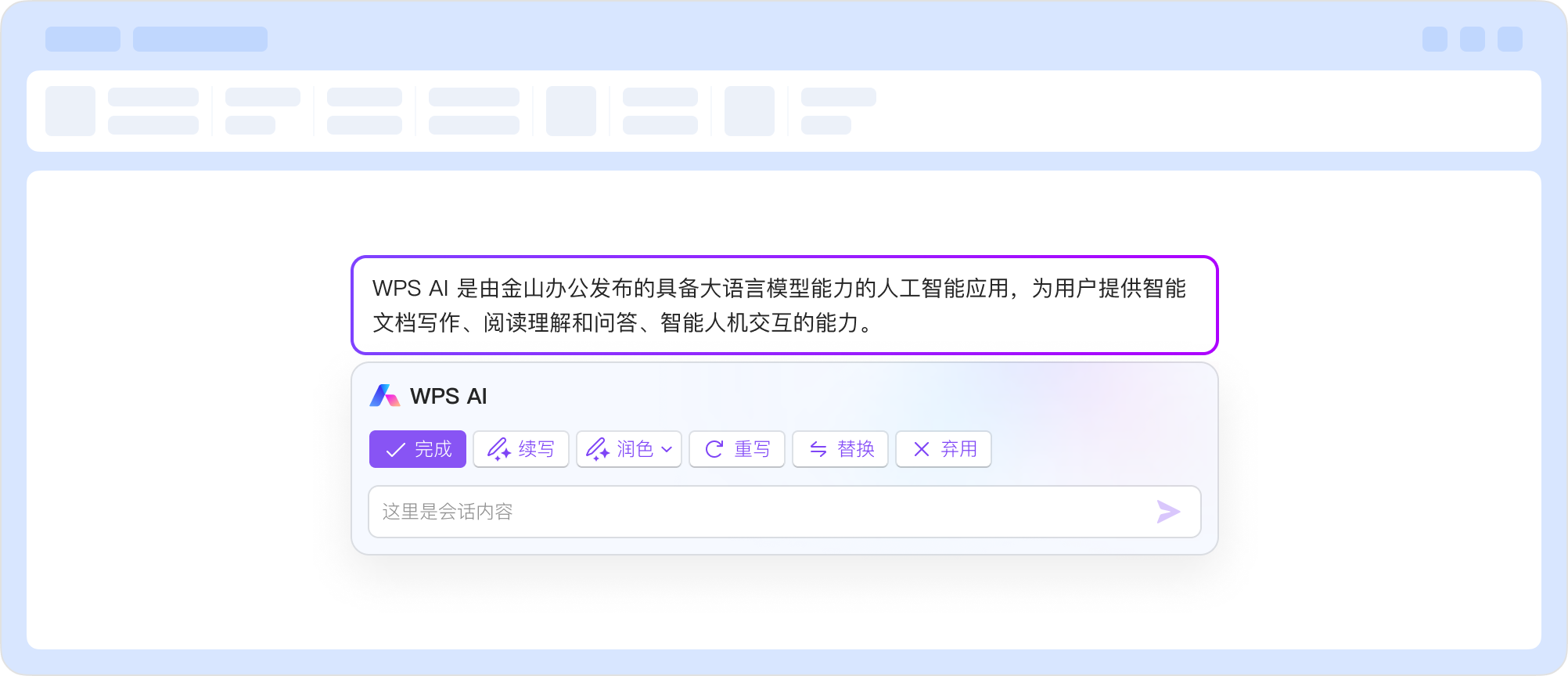 WPS AI 界面