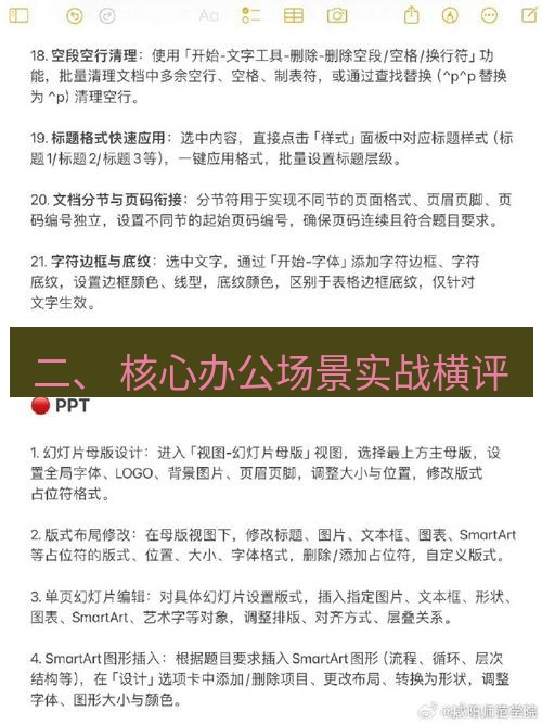 wps 二、 核心办公场景实战横评