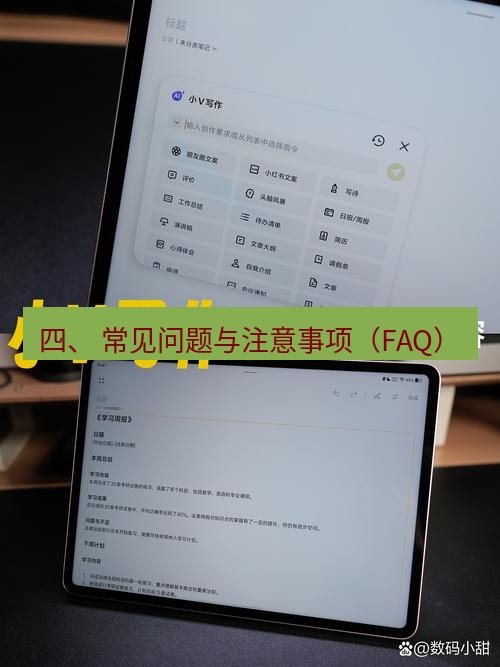 wps 四、 常见问题与注意事项（FAQ）