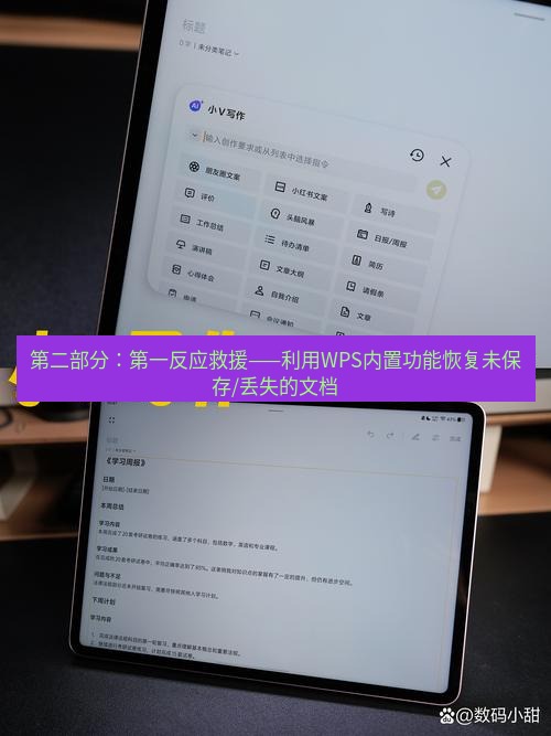 wps 第二部分：第一反应救援——利用WPS内置功能恢复未保存/丢失的文档