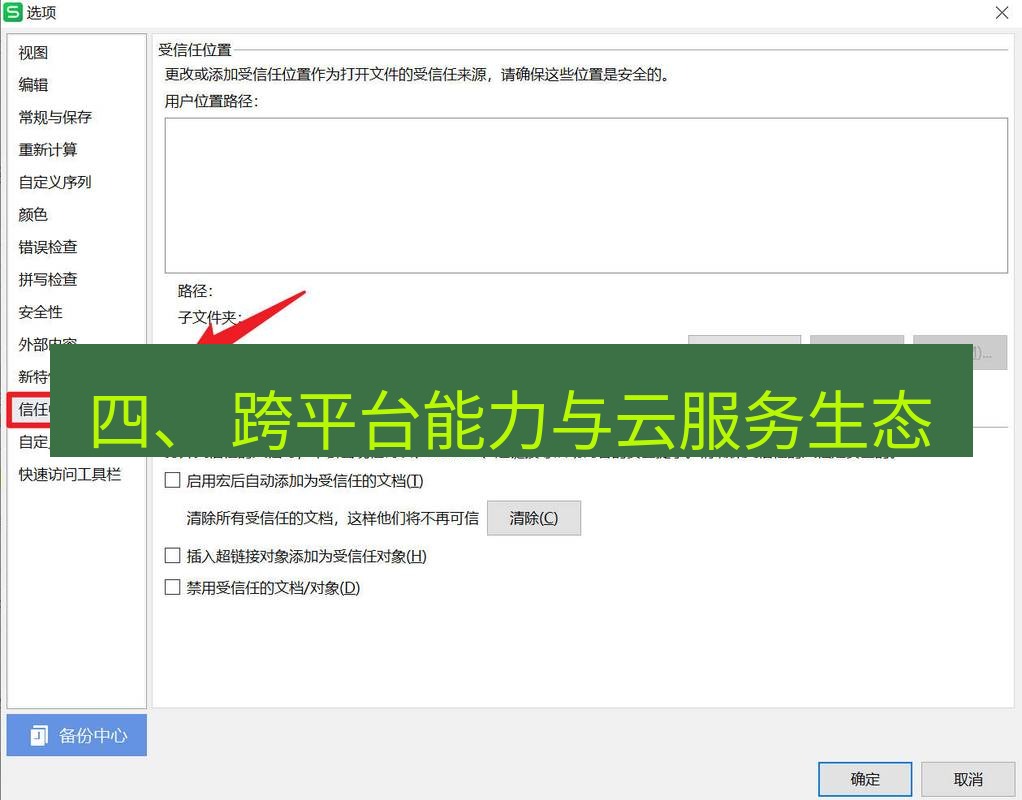 wps 四、 跨平台能力与云服务生态
