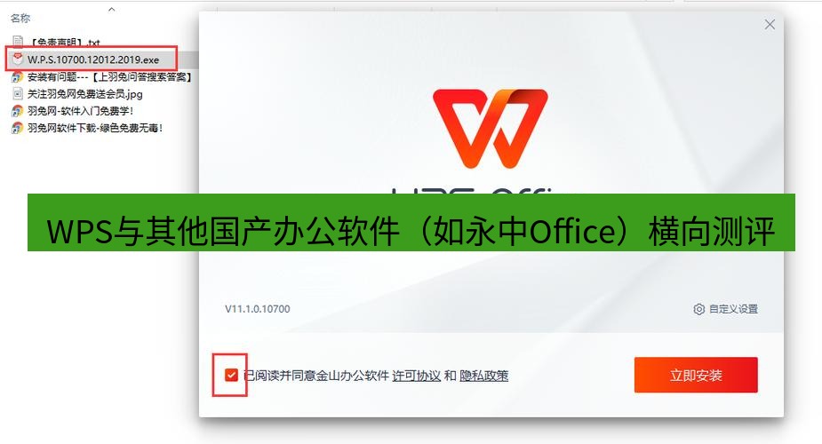 wps WPS与其他国产办公软件（如永中Office）横向测评