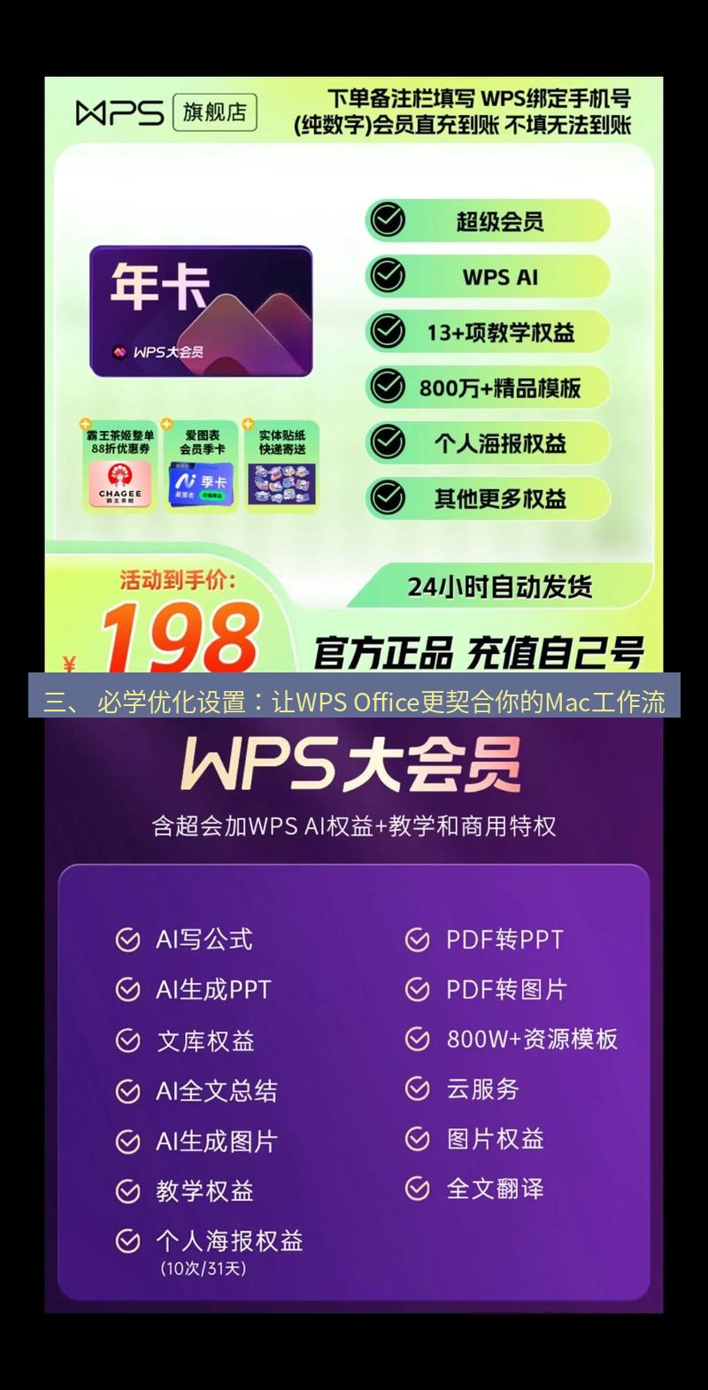 wps 三、 必学优化设置：让WPS Office更契合你的Mac工作流
