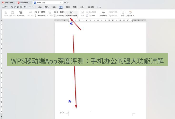 wps WPS移动端App深度评测：手机办公的强大功能详解