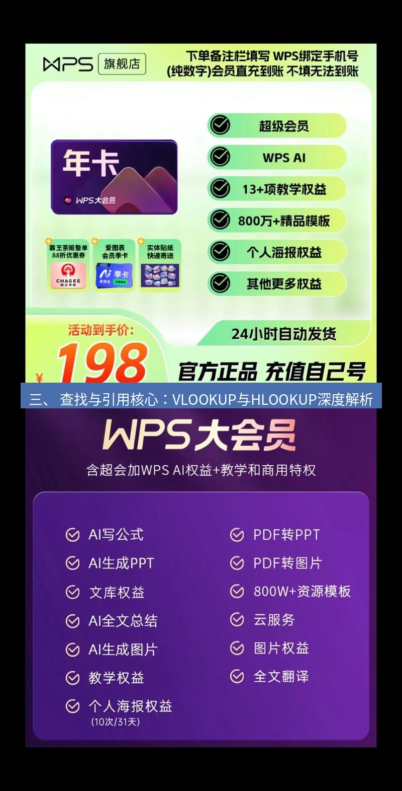 wps 三、 查找与引用核心：VLOOKUP与HLOOKUP深度解析