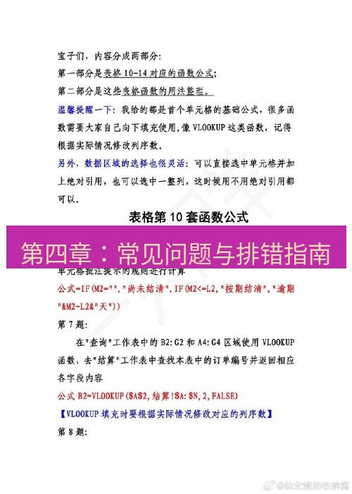 wps 第四章：常见问题与排错指南
