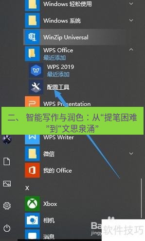 wps 二、 智能写作与润色：从“提笔困难”到“文思泉涌”