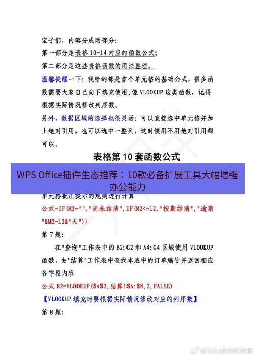 wps WPS Office插件生态推荐：10款必备扩展工具大幅增强办公能力