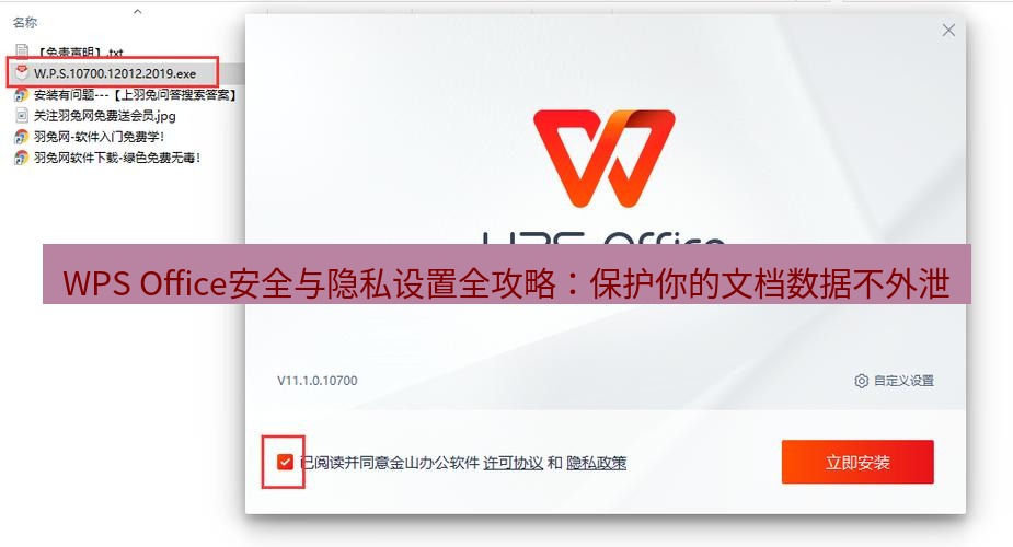 wps WPS Office安全与隐私设置全攻略：保护你的文档数据不外泄