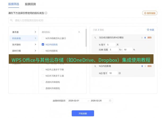 wps WPS Office与其他云存储（如OneDrive、Dropbox）集成使用教程