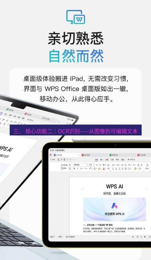 wps 三、 核心功能二：OCR识别——从图像到可编辑文本