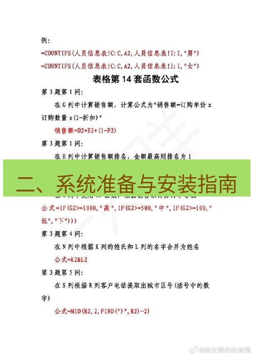 wps 二、系统准备与安装指南