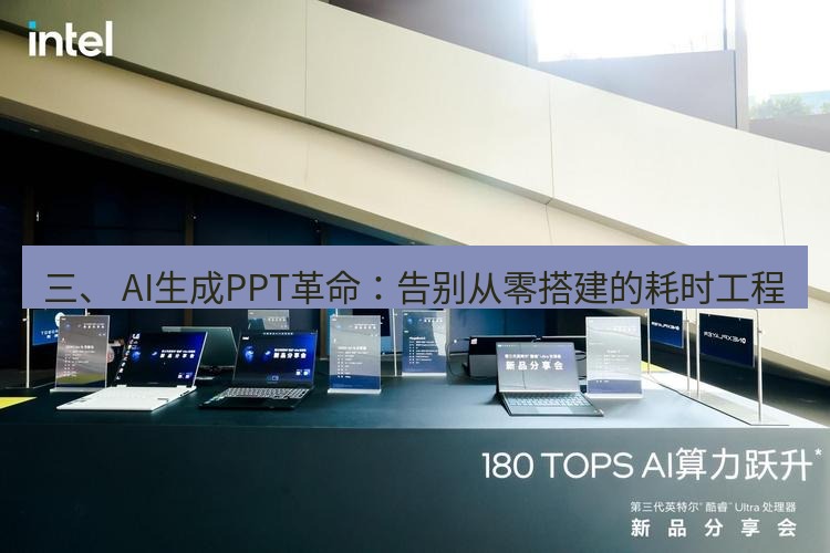wps 三、 AI生成PPT革命：告别从零搭建的耗时工程
