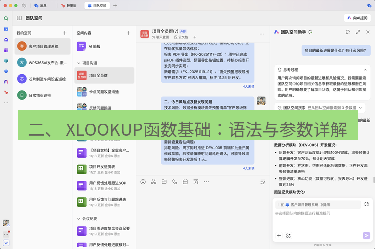 wps 二、 XLOOKUP函数基础：语法与参数详解