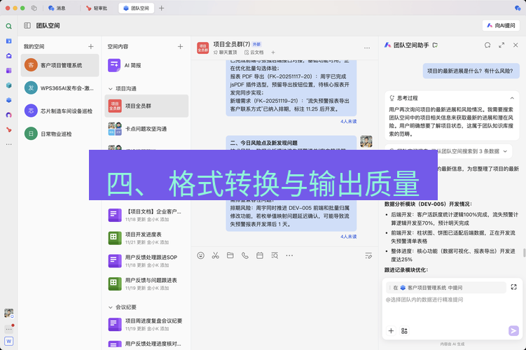 wps 四、 格式转换与输出质量