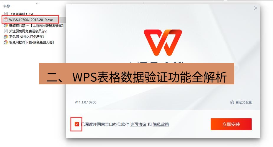 wps 二、 WPS表格数据验证功能全解析