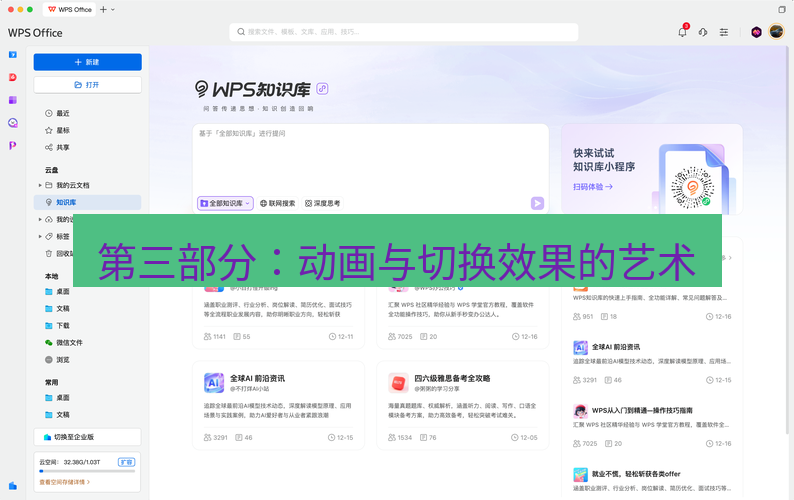 wps 第三部分：动画与切换效果的艺术