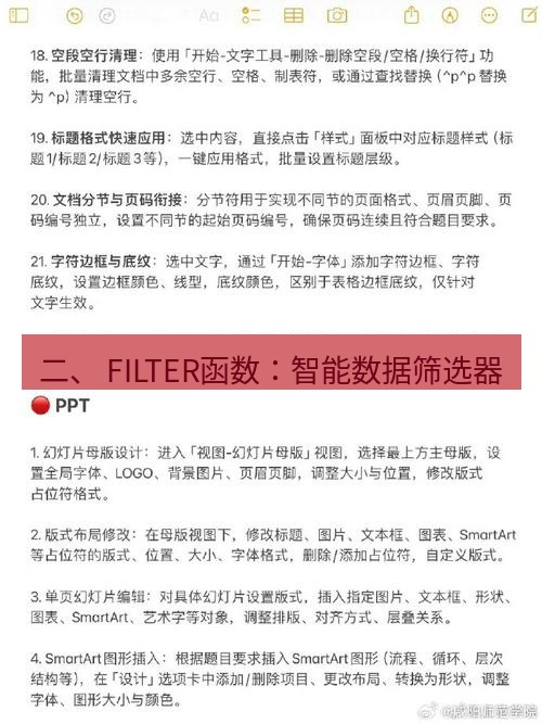 wps 二、 FILTER函数：智能数据筛选器