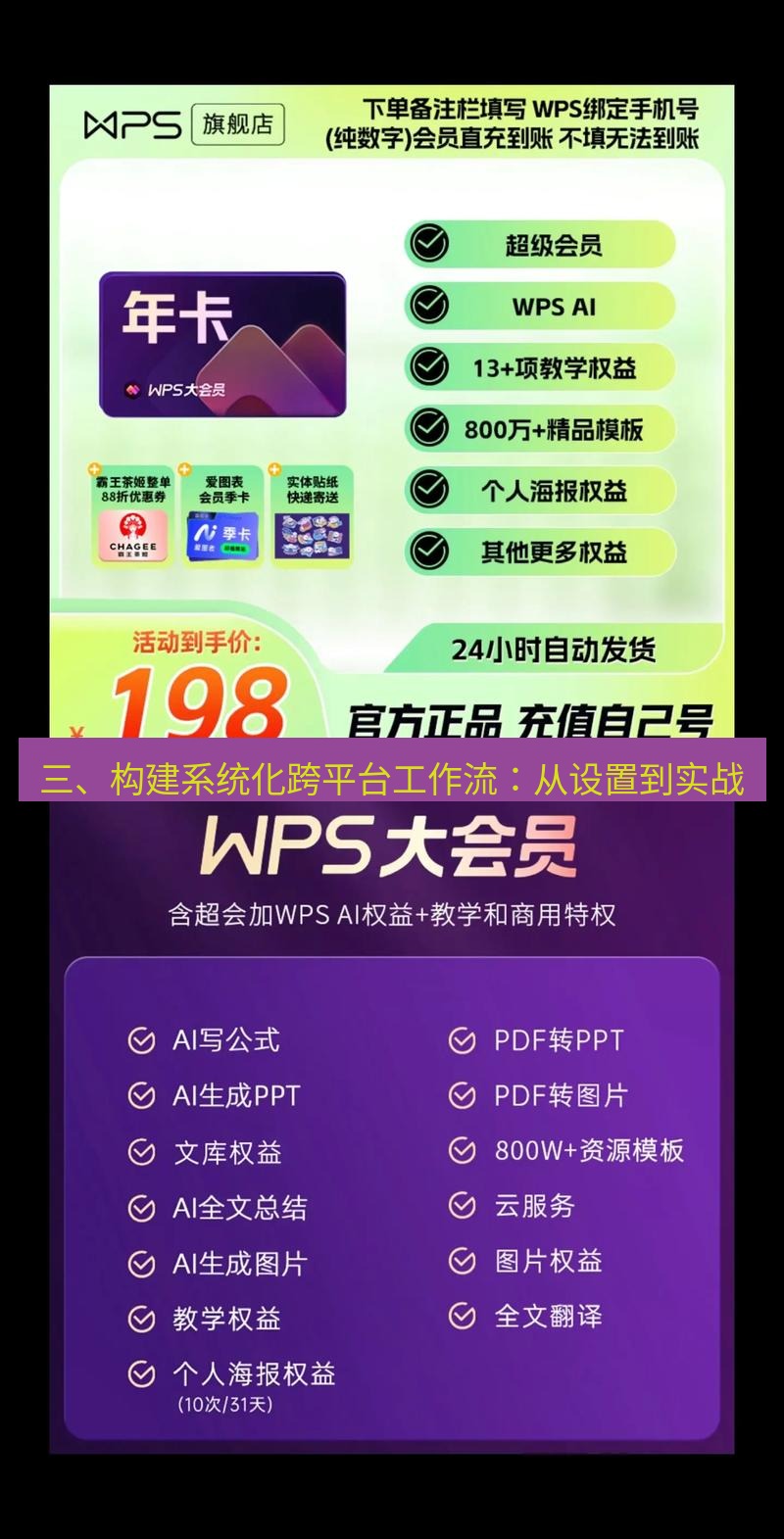 wps 三、构建系统化跨平台工作流：从设置到实战