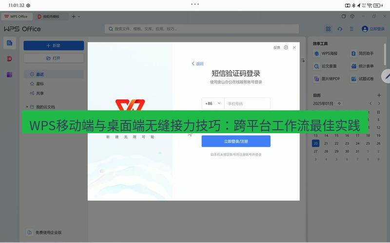 wps WPS移动端与桌面端无缝接力技巧：跨平台工作流最佳实践