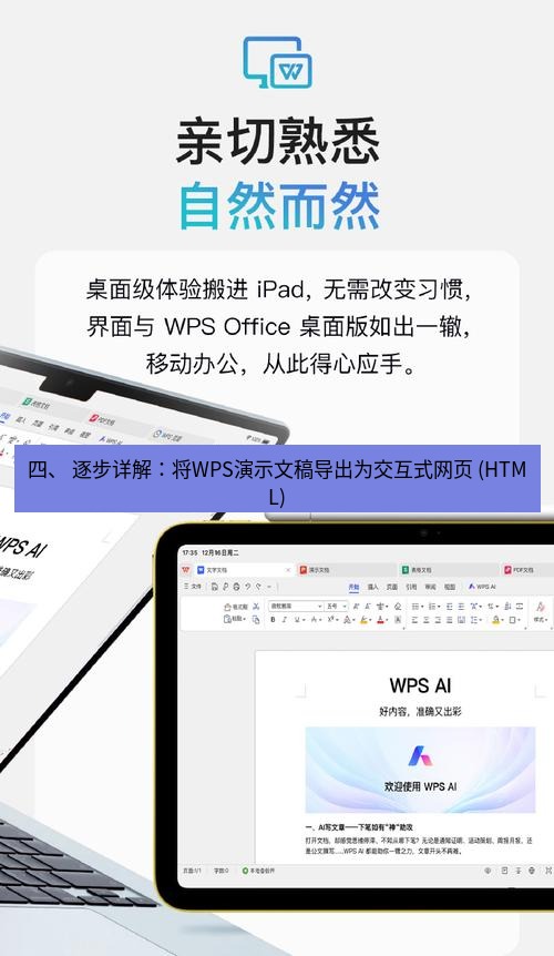 wps 四、 逐步详解：将WPS演示文稿导出为交互式网页 (HTML)