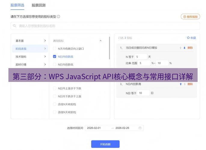 wps 第三部分：WPS JavaScript API核心概念与常用接口详解