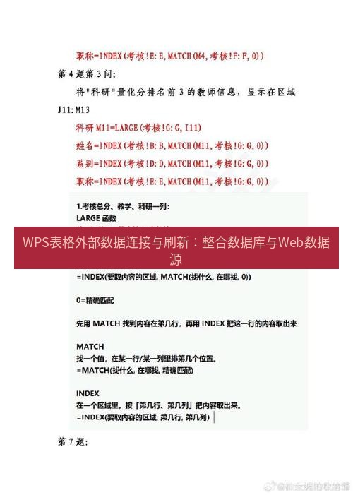 wps WPS表格外部数据连接与刷新：整合数据库与Web数据源