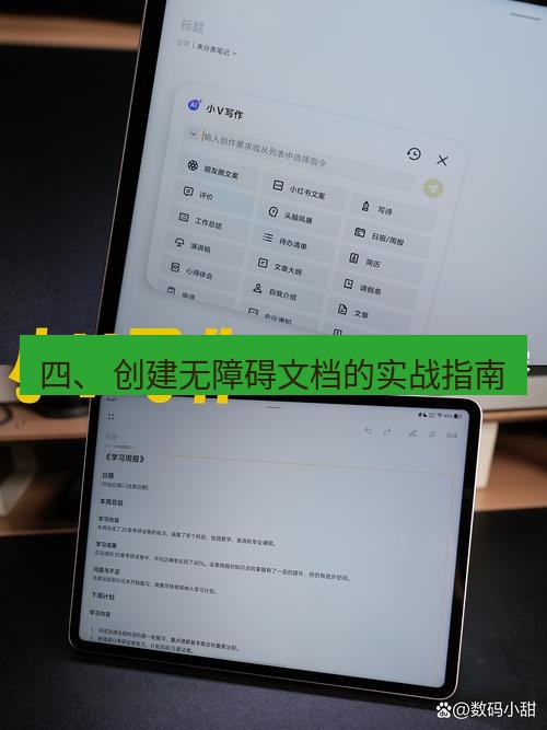 wps 四、 创建无障碍文档的实战指南