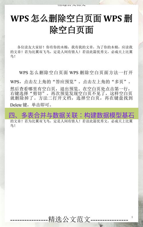 wps 四、多表合并与数据关联：构建数据模型基石