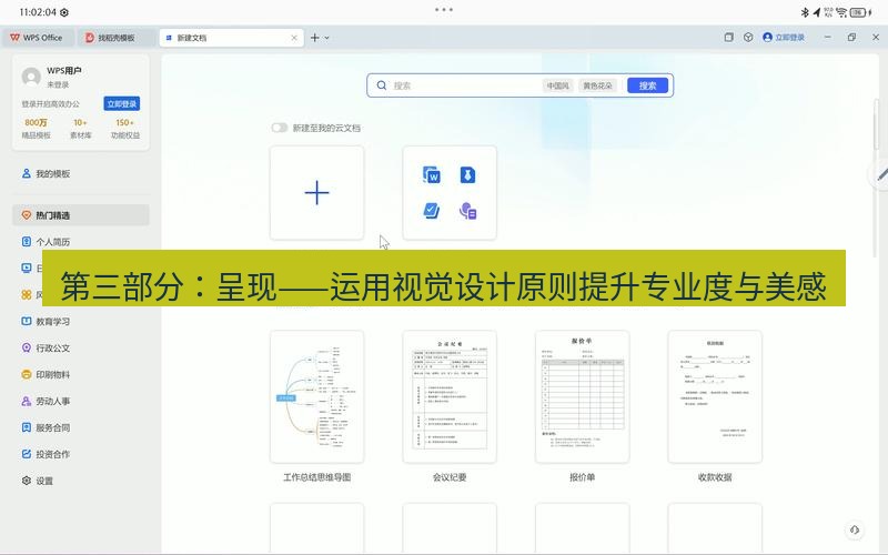 wps 第三部分：呈现——运用视觉设计原则提升专业度与美感