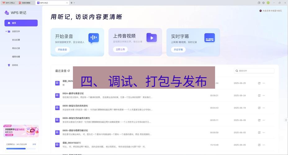 wps 四、 调试、打包与发布