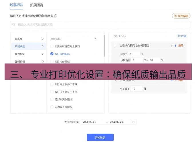 wps 三、 专业打印优化设置：确保纸质输出品质