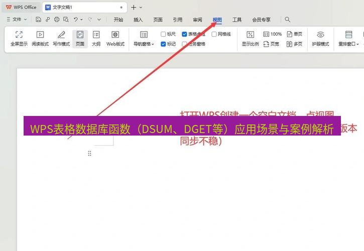 wps WPS表格数据库函数（DSUM、DGET等）应用场景与案例解析