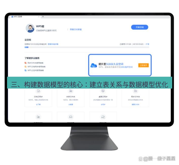 wps 三、构建数据模型的核心：建立表关系与数据模型优化