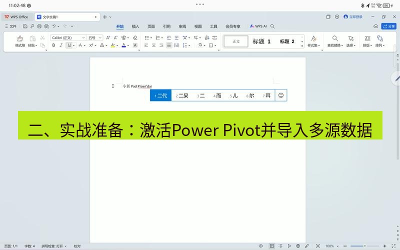 wps 二、实战准备：激活Power Pivot并导入多源数据