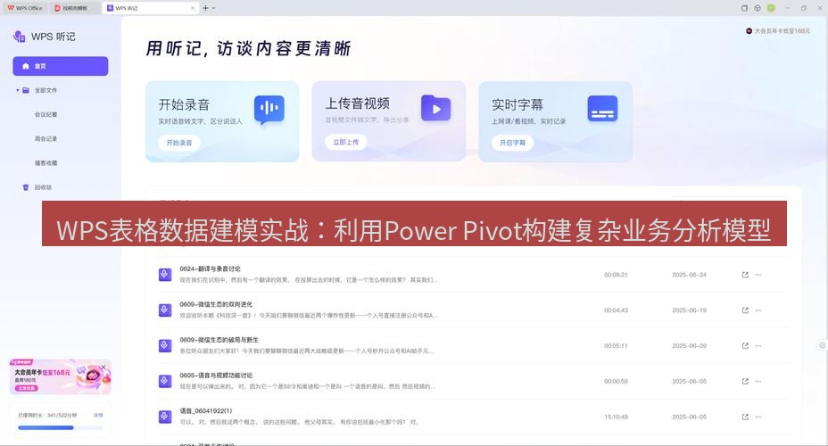 wps WPS表格数据建模实战：利用Power Pivot构建复杂业务分析模型