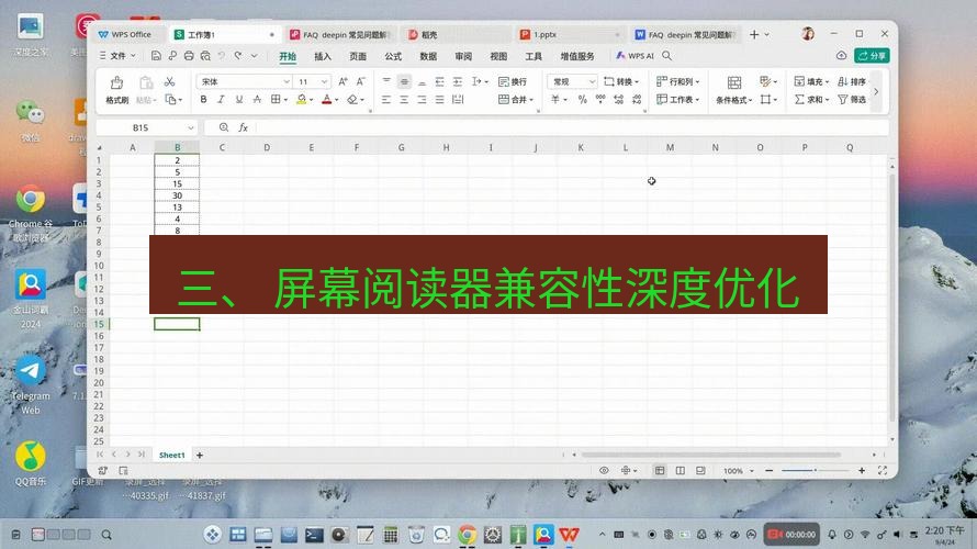 wps 三、 屏幕阅读器兼容性深度优化