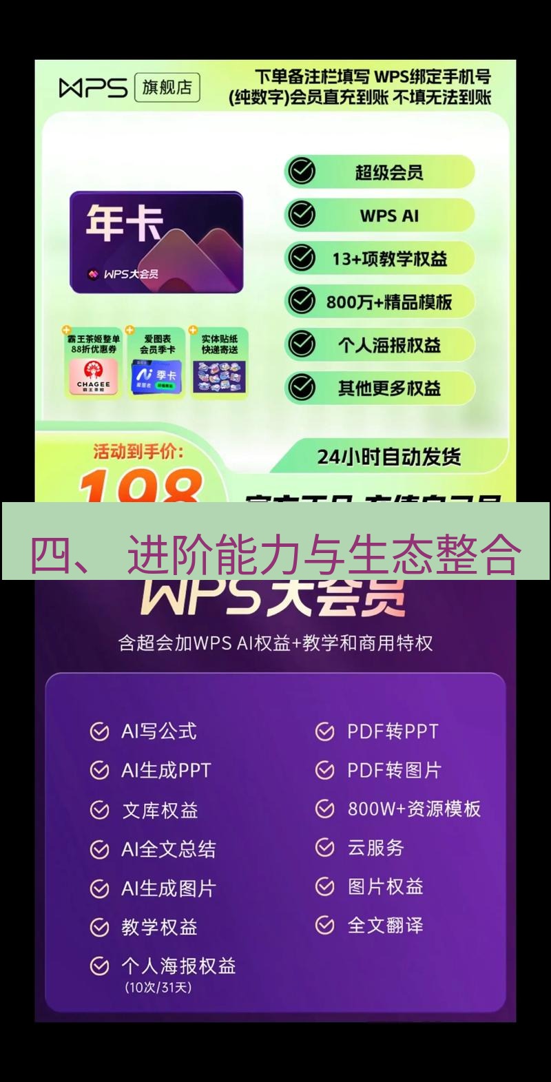 wps 四、 进阶能力与生态整合
