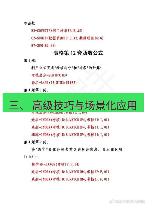wps 三、 高级技巧与场景化应用
