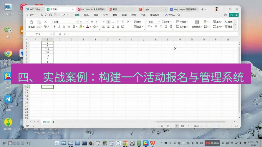 wps 四、 实战案例：构建一个活动报名与管理系统