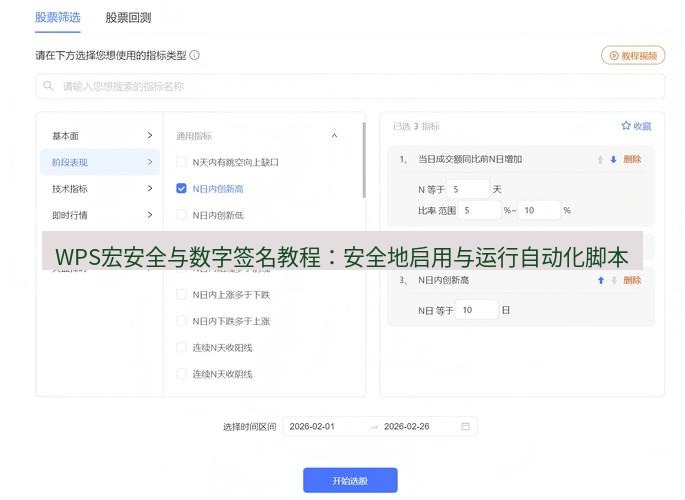 wps WPS宏安全与数字签名教程：安全地启用与运行自动化脚本